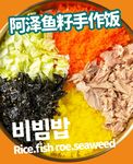 阿澤魚籽手作飯