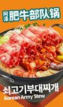 韓式肥牛部隊鍋美食圖