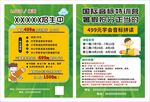 暑假托管單頁