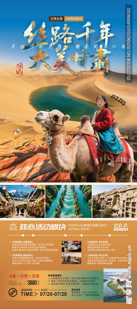 甘肅旅游易拉寶海報長圖