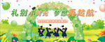 學(xué)校畢業(yè)迎新典禮草坪場(chǎng)地
