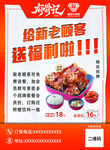 排骨飯優惠傳單