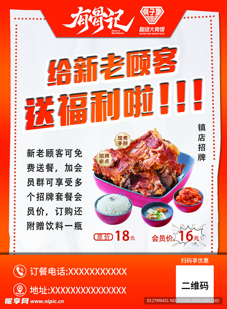 排骨飯優惠傳單