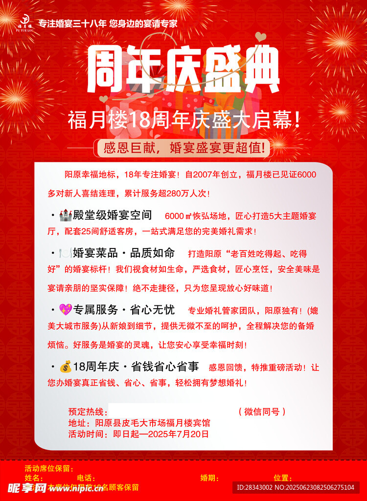 婚慶周年慶