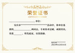 榮譽證書
