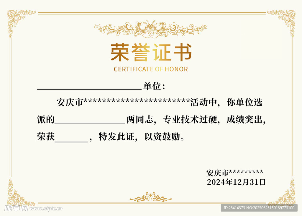 榮譽證書
