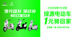 綠源電動車  中國電信