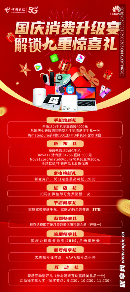 國慶消費(fèi)升級宴