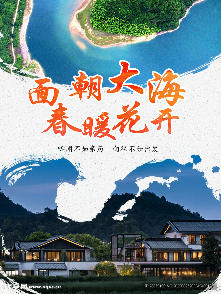 旅游海報