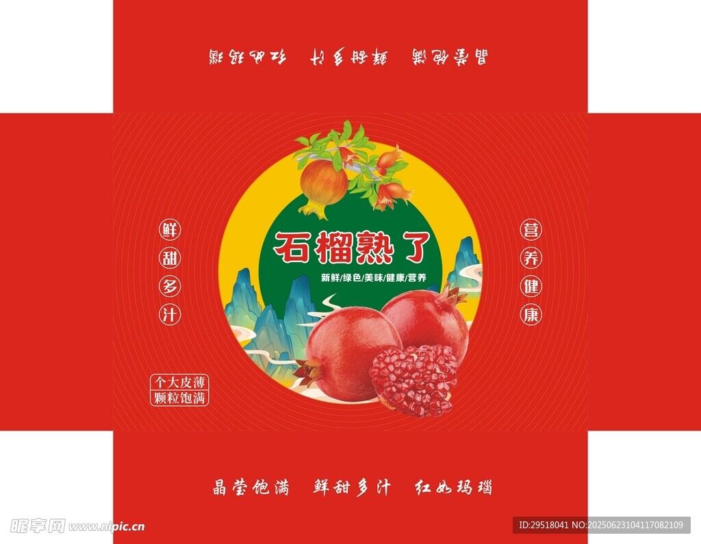 石榴熟了