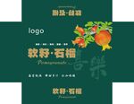 軟籽石榴