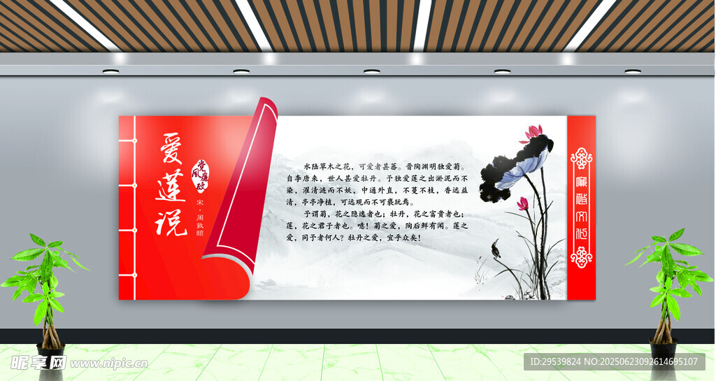 愛(ài)蓮說(shuō)
