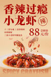 香辣小龍蝦海報(bào)