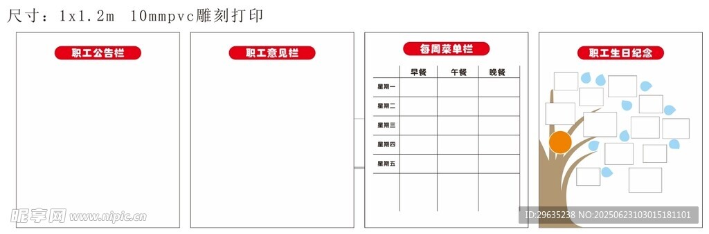 職工餐廳意見欄