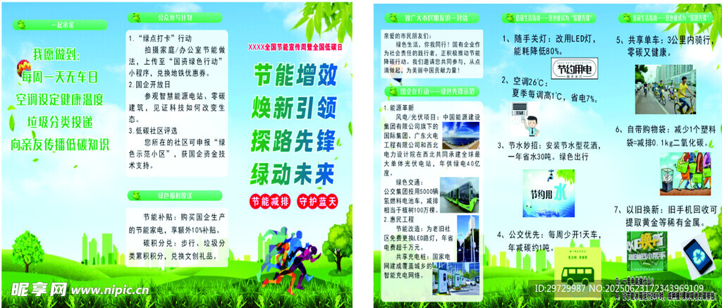 低碳日手冊
