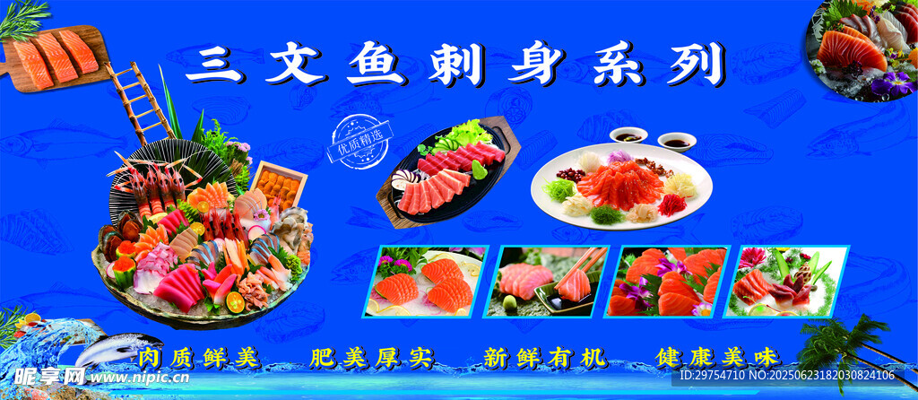 三文魚刺身系列美食