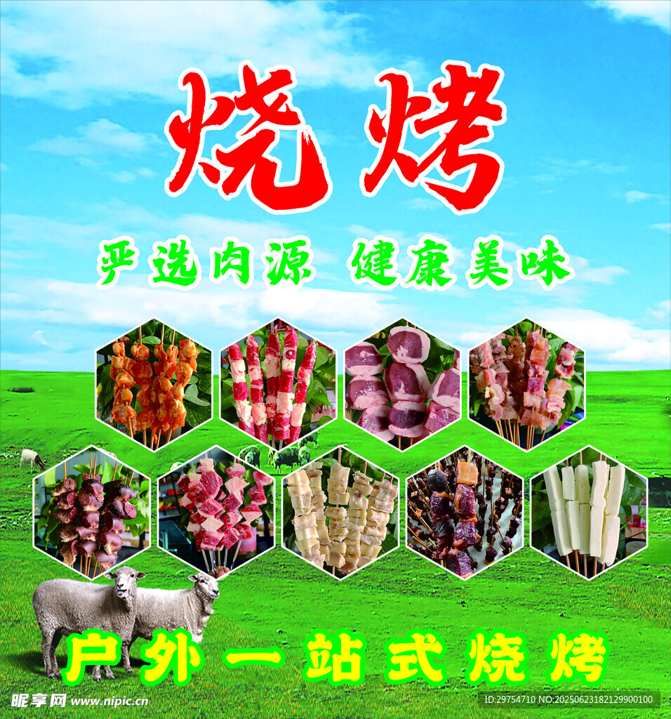 戶外一站式燒烤食材展示