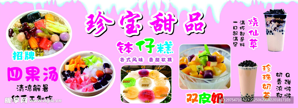 甜口飲品