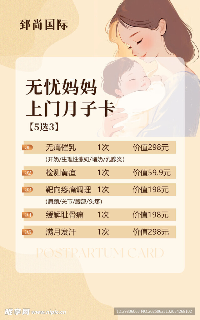 上門月卡