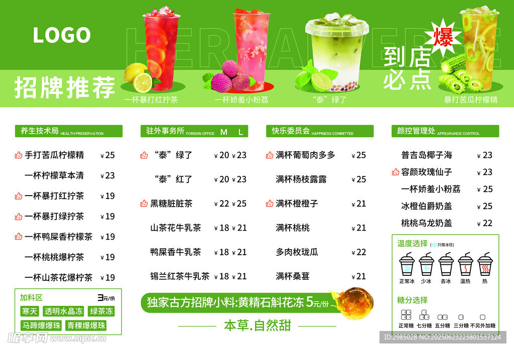 奶茶菜單