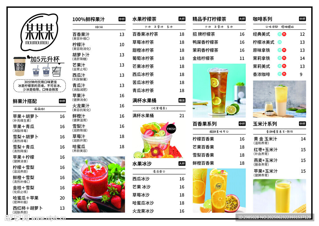 奶茶菜單