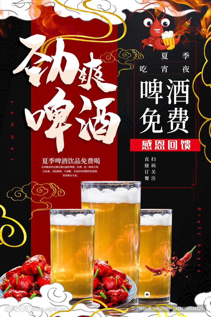啤酒燒烤