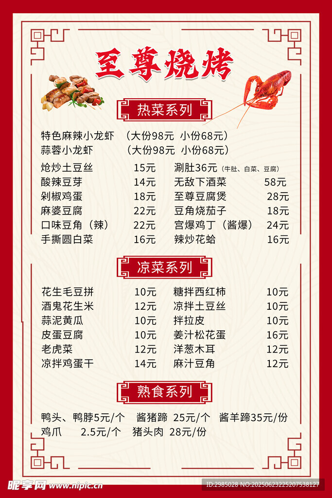燒烤菜單