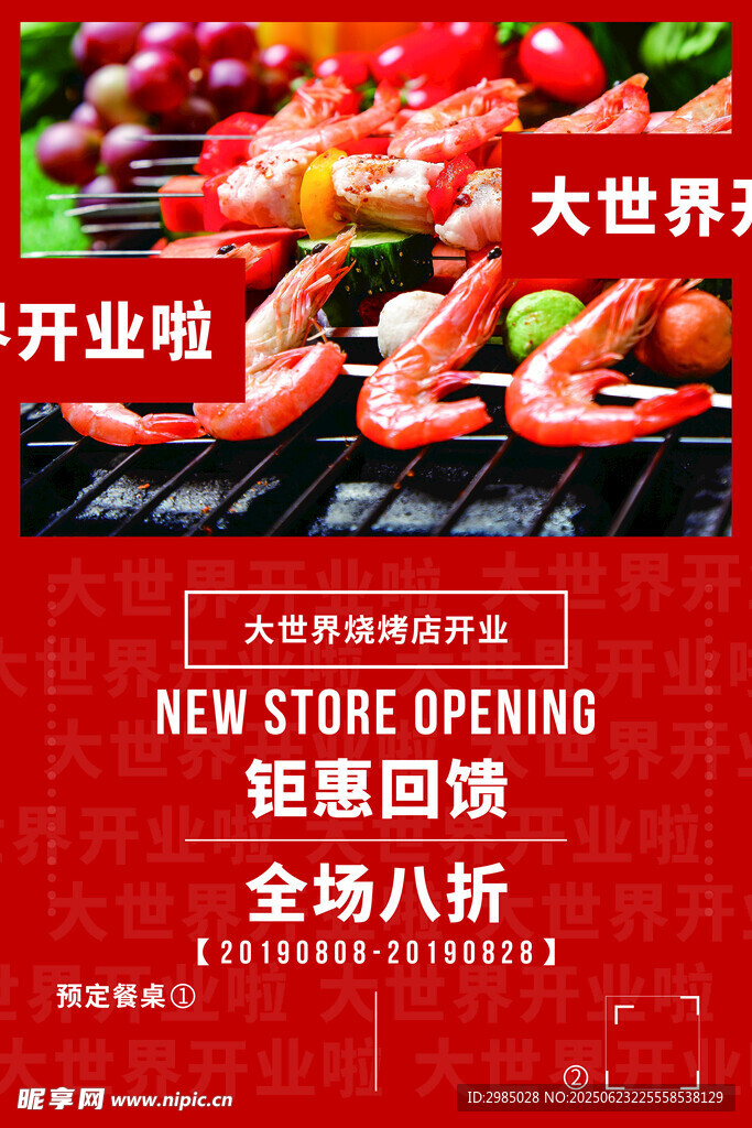 燒烤 