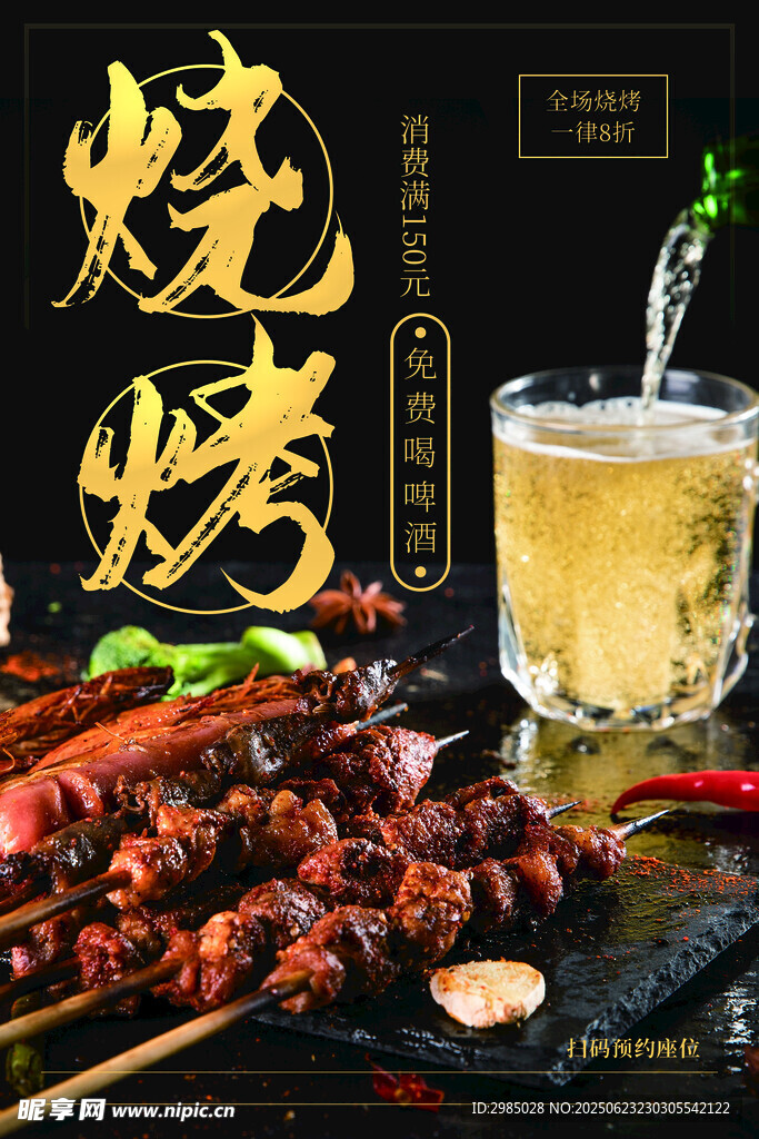 燒烤