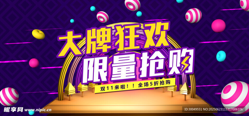 雙11電商海報