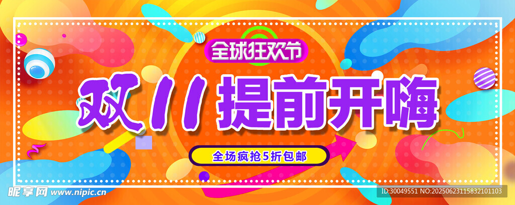 雙11電商海報
