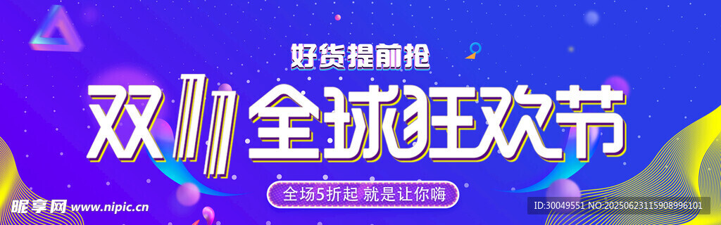 雙11電商海報
