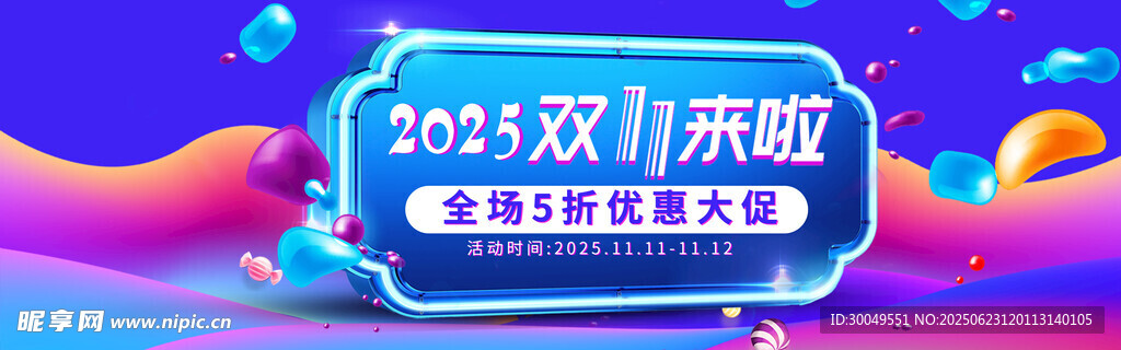 雙11電商海報(bào)