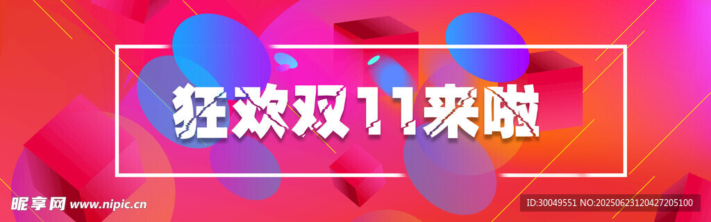 雙11電商海報