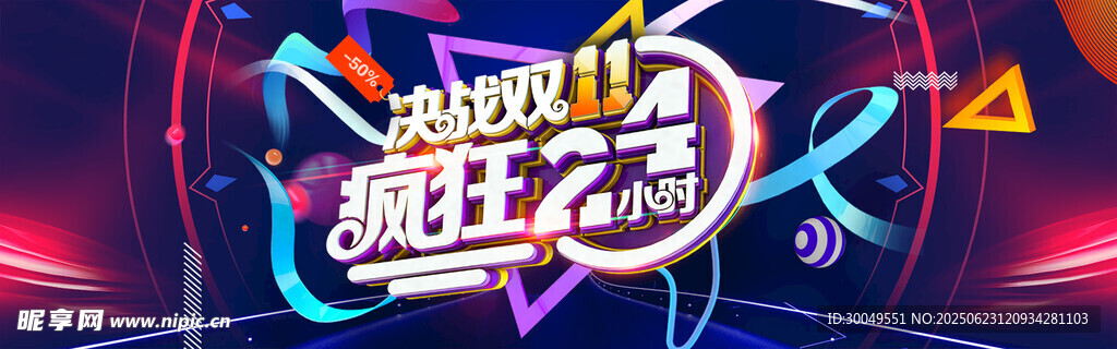 雙11電商海報