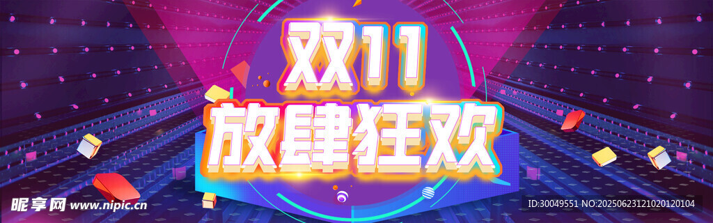 雙11電商海報
