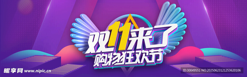 雙11電商海報(bào)