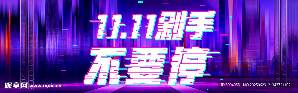 雙11電商海報