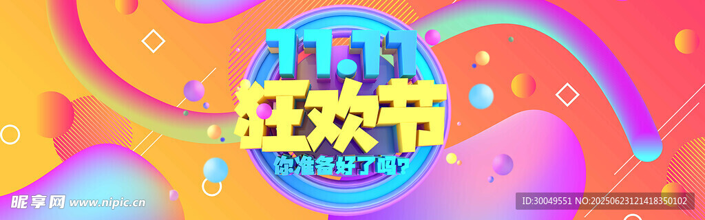 雙11電商海報(bào)