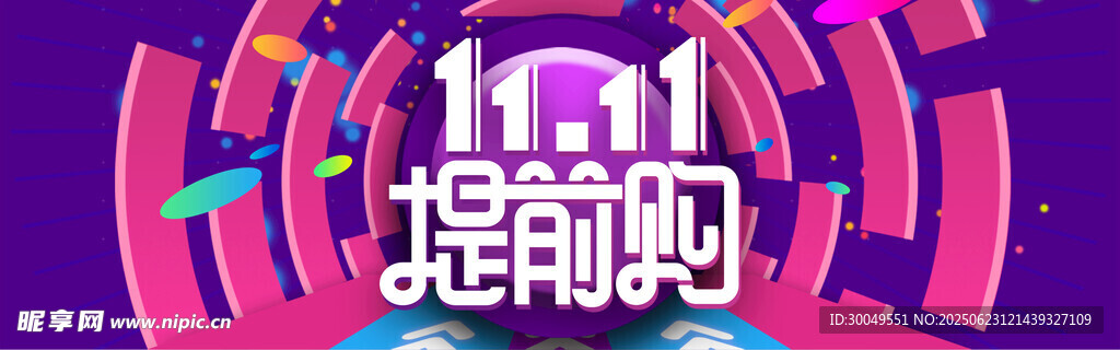 雙11電商海報(bào)