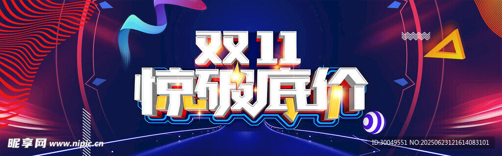 雙11電商海報(bào)