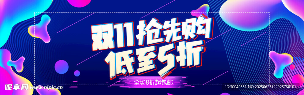 雙11電商海報