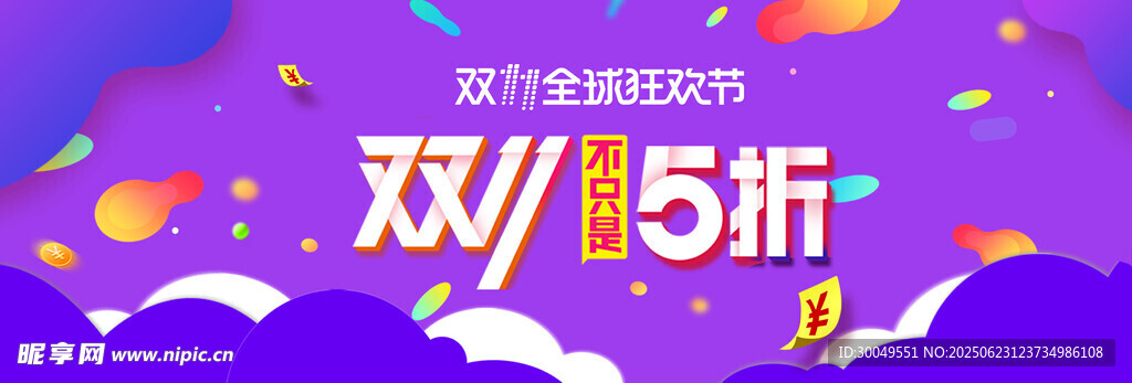 雙11電商海報(bào)