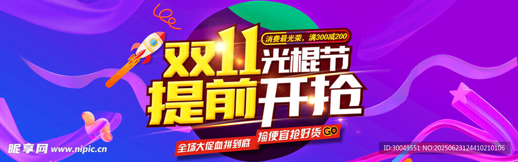 雙11電商海報