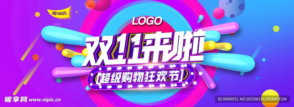 雙11電商海報