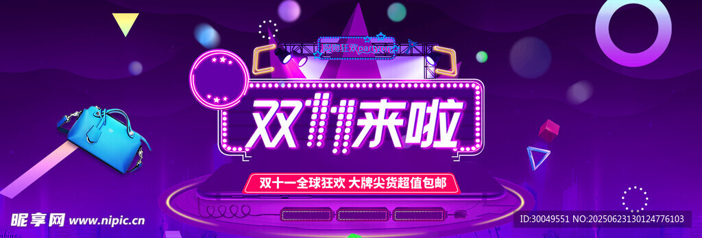雙11電商海報(bào)
