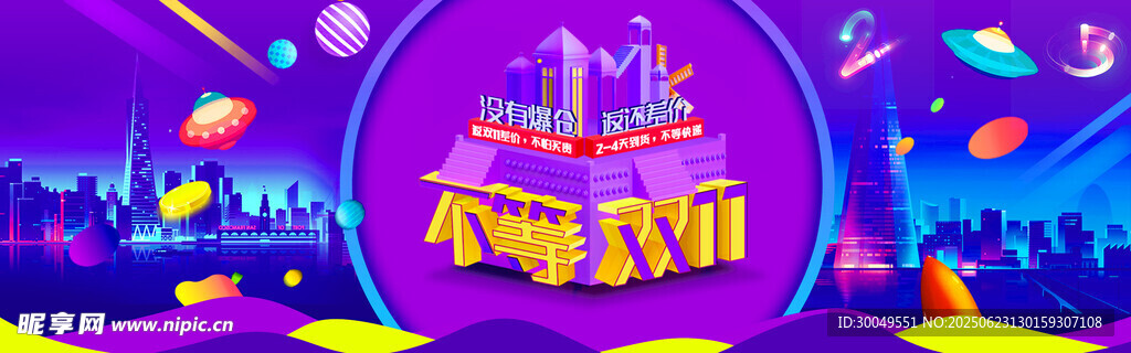 雙11電商海報