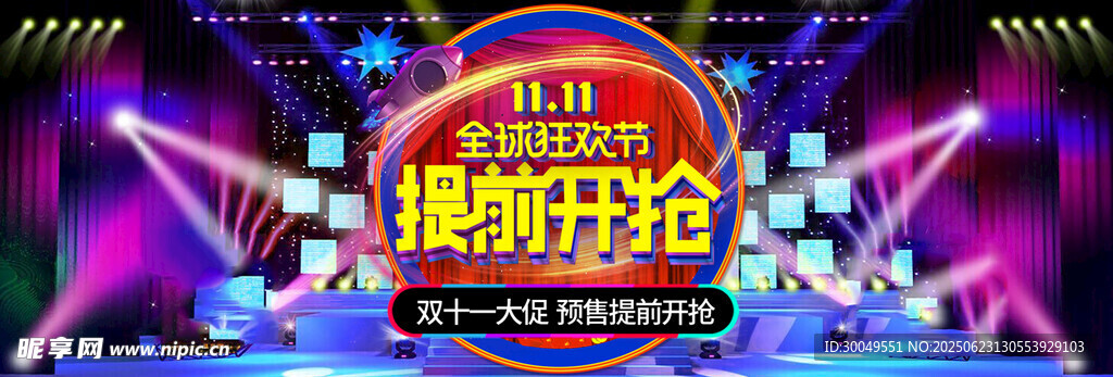 雙11電商海報