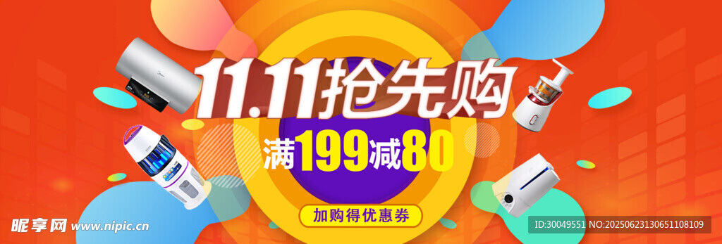 雙11電商海報