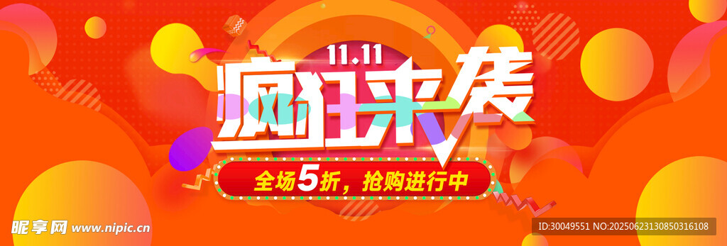 雙11電商海報